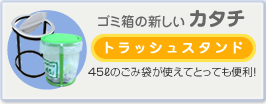 �g���b�V���X�^���h